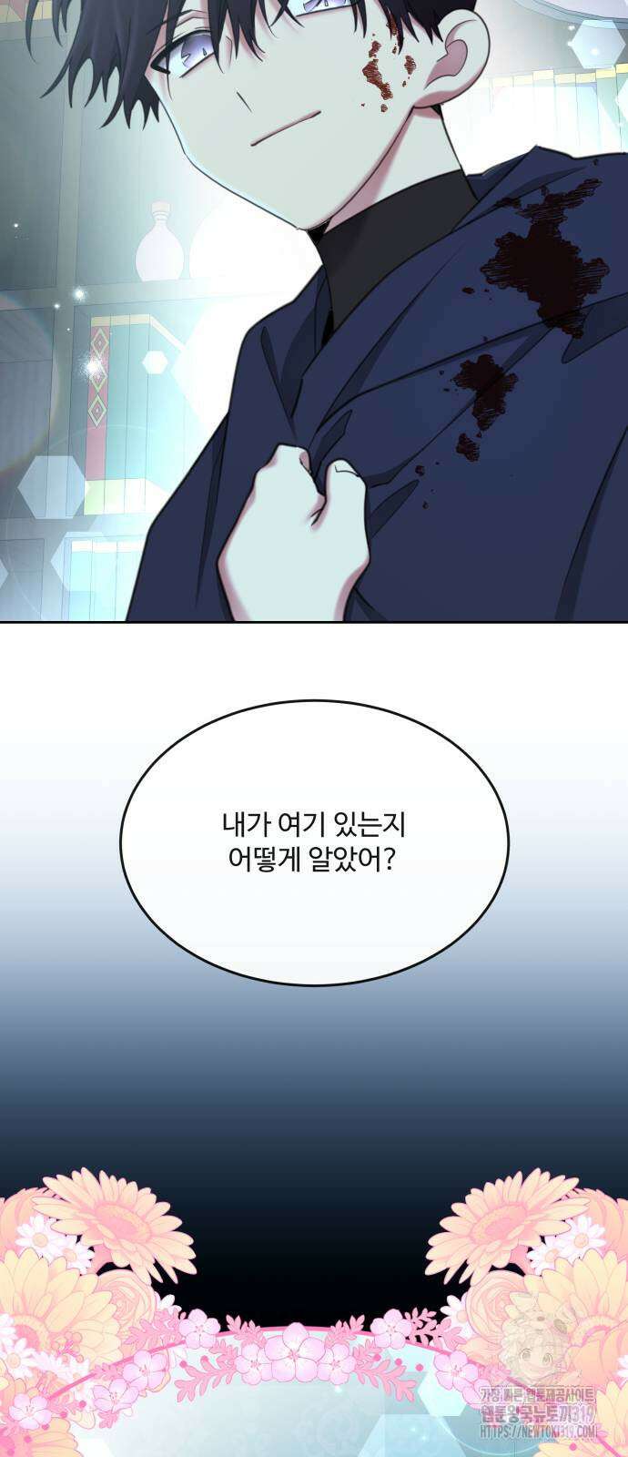 로또 황녀님 75화 10