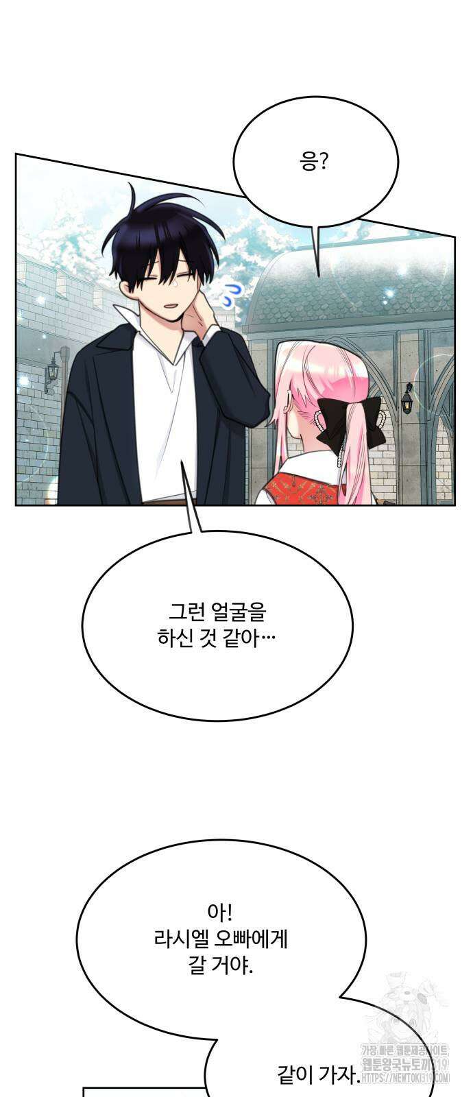 로또 황녀님 75화 13