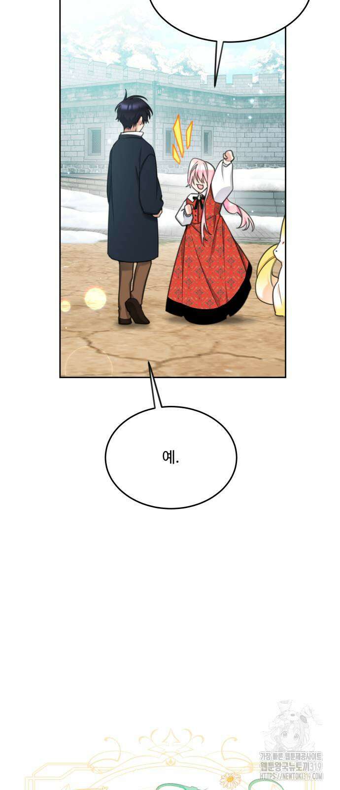 로또 황녀님 75화 14