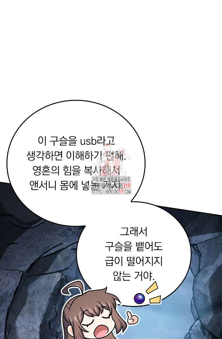 악역 플레이어는 강해지고 싶다 628화 1