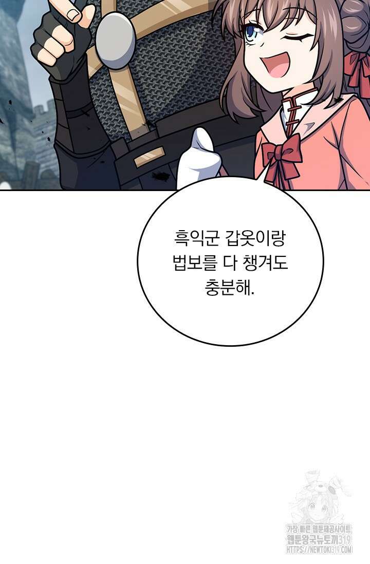 악역 플레이어는 강해지고 싶다 628화 7