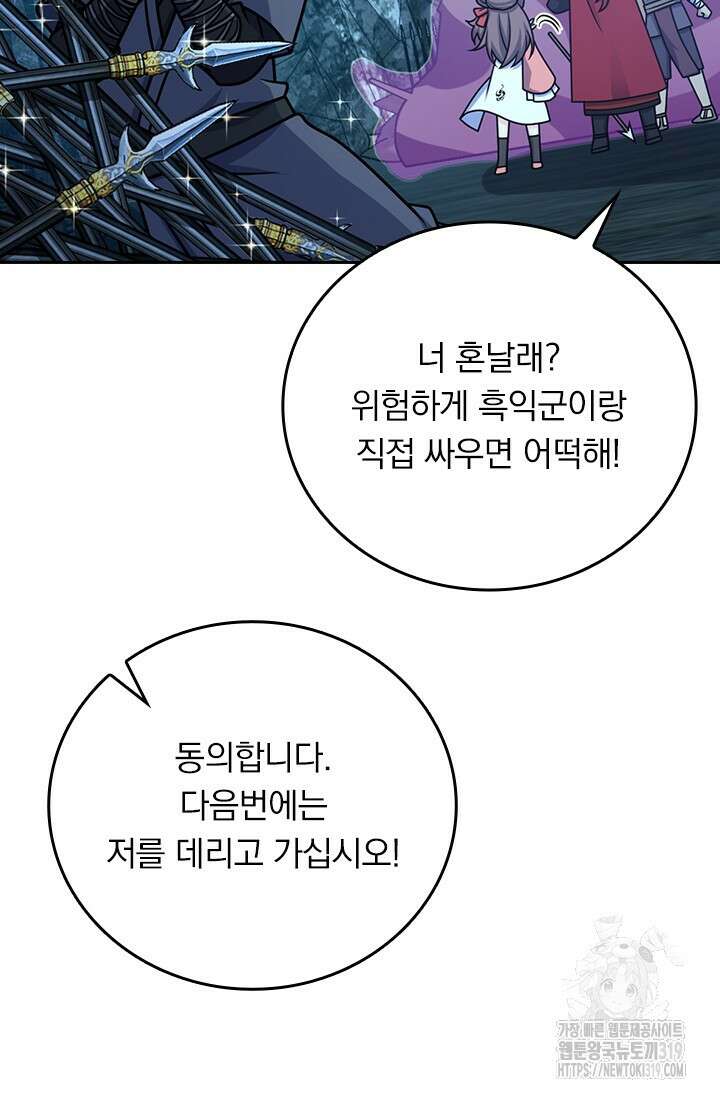 악역 플레이어는 강해지고 싶다 628화 14