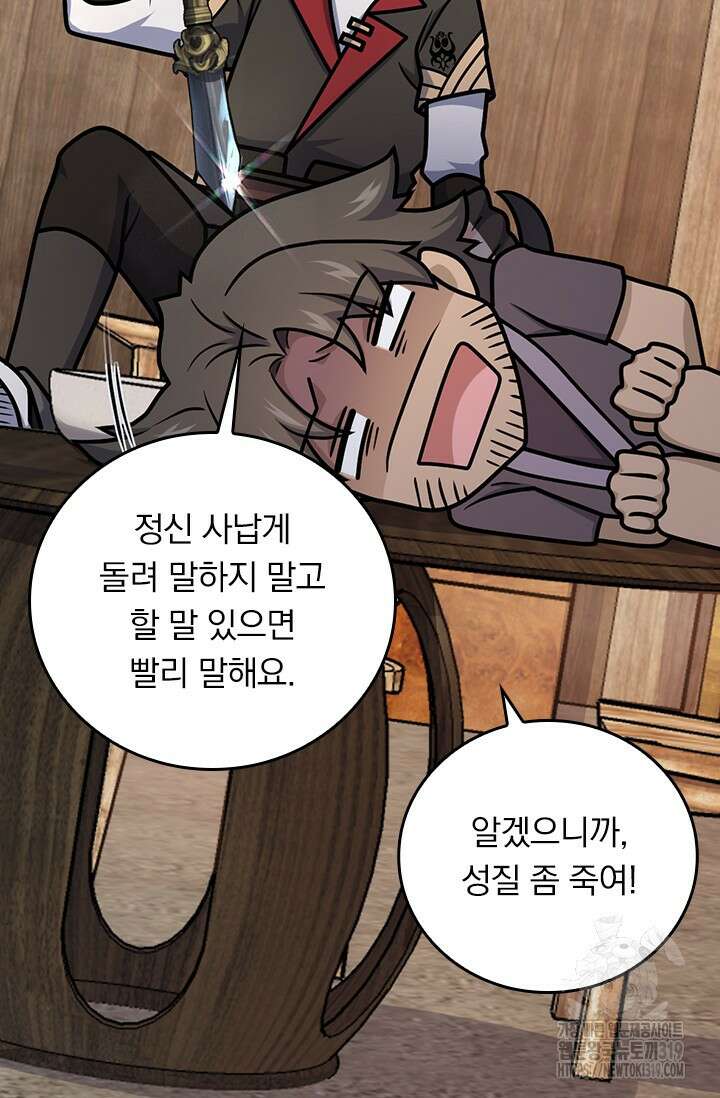 악역 플레이어는 강해지고 싶다 628화 32