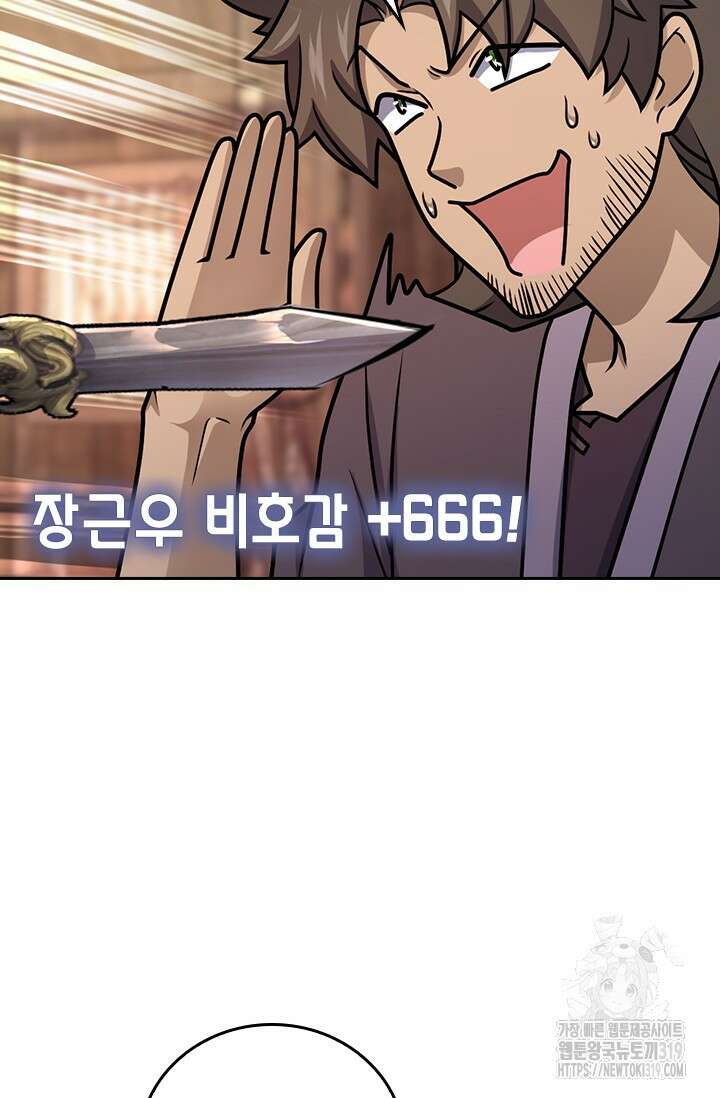 악역 플레이어는 강해지고 싶다 628화 36