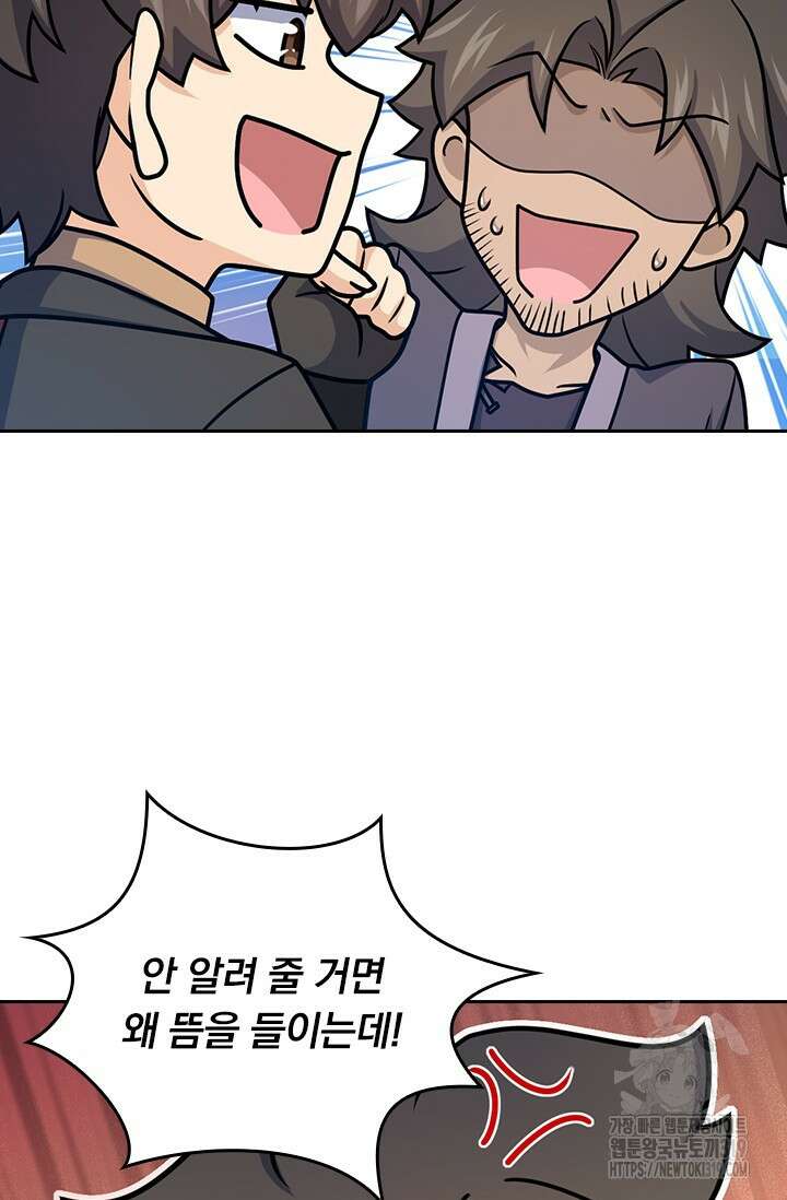악역 플레이어는 강해지고 싶다 628화 41