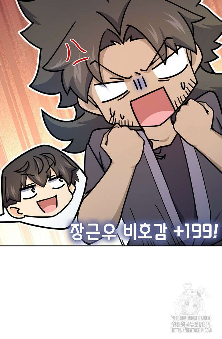 악역 플레이어는 강해지고 싶다 628화 42