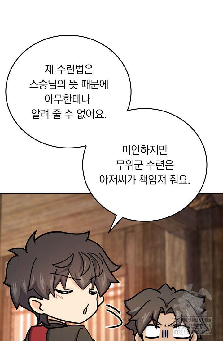 악역 플레이어는 강해지고 싶다 628화 43