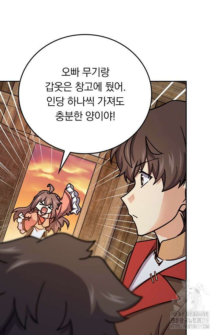악역 플레이어는 강해지고 싶다 628화 46