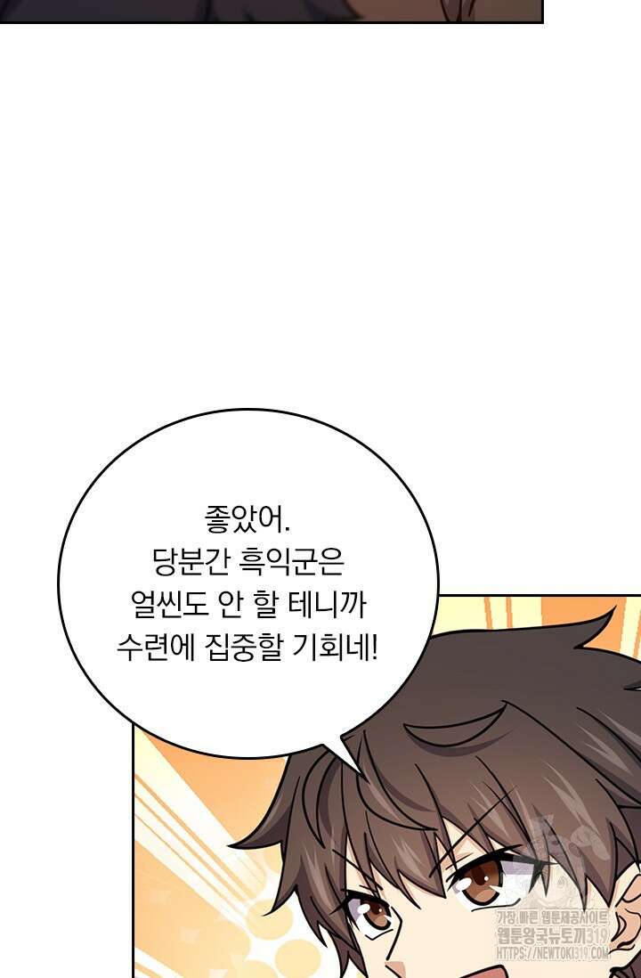 악역 플레이어는 강해지고 싶다 628화 47