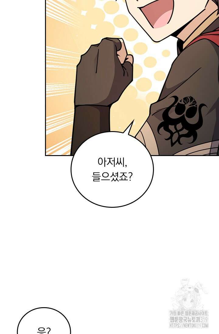 악역 플레이어는 강해지고 싶다 628화 48
