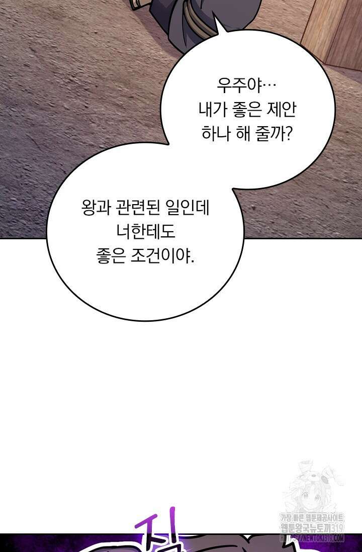 악역 플레이어는 강해지고 싶다 628화 51