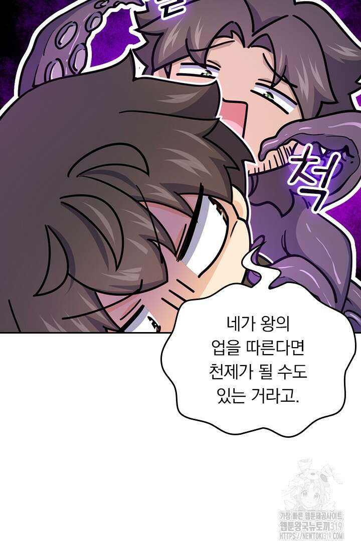 악역 플레이어는 강해지고 싶다 628화 52