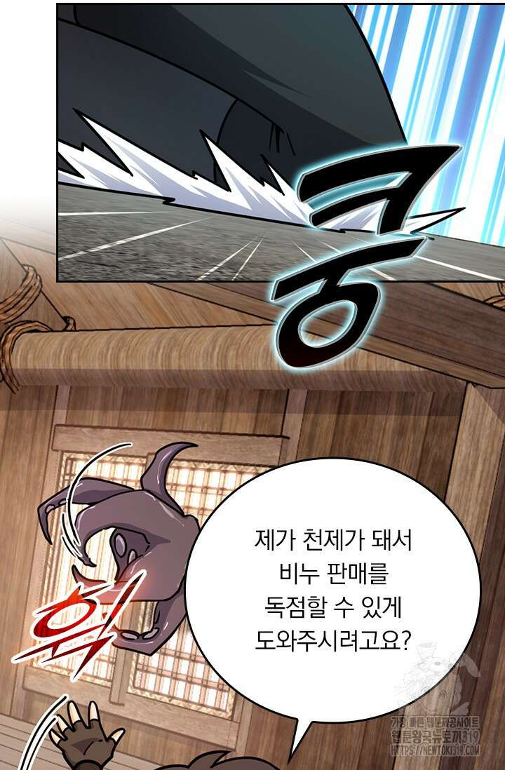 악역 플레이어는 강해지고 싶다 628화 53