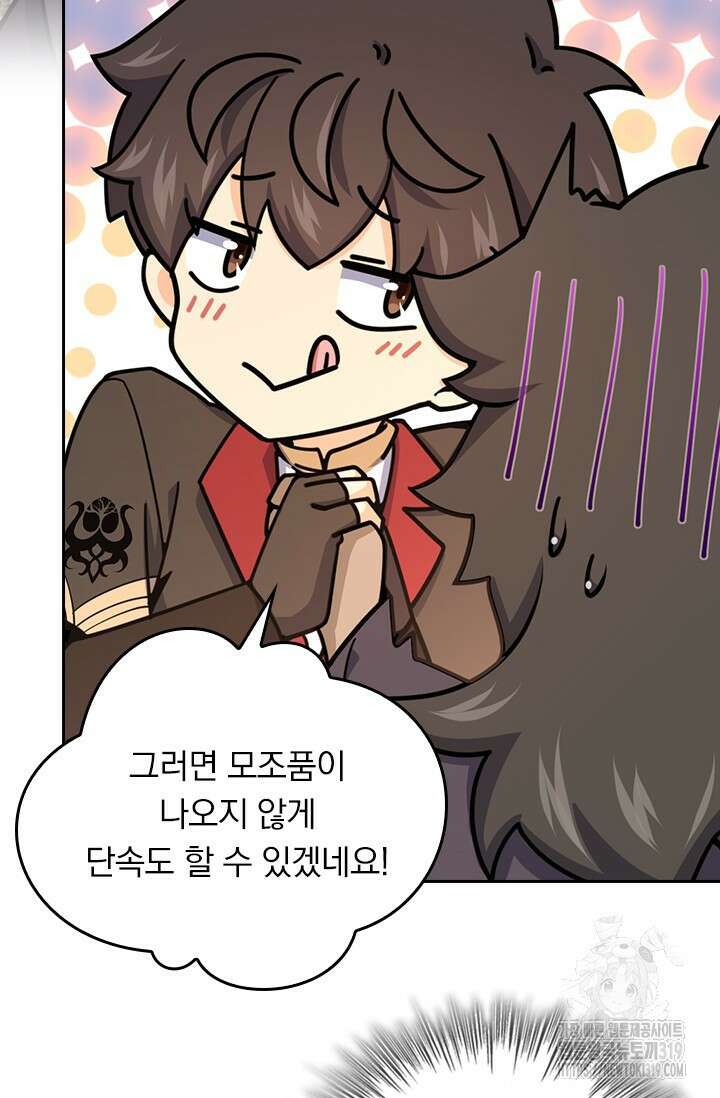 악역 플레이어는 강해지고 싶다 628화 55