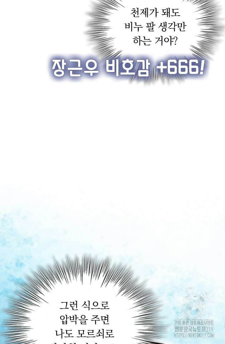 악역 플레이어는 강해지고 싶다 628화 56