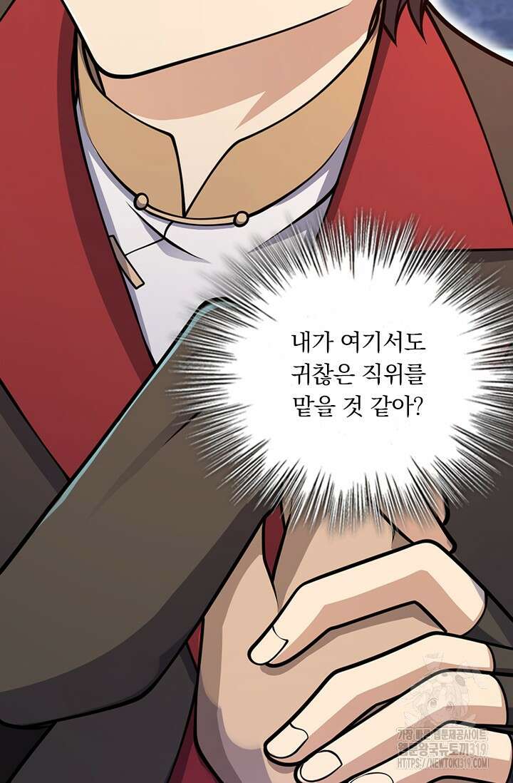 악역 플레이어는 강해지고 싶다 628화 58