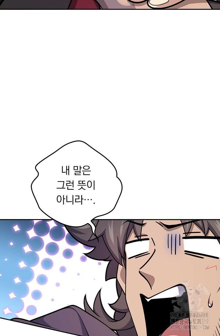 악역 플레이어는 강해지고 싶다 628화 59