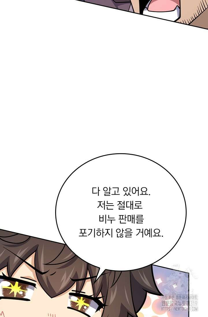 악역 플레이어는 강해지고 싶다 628화 60