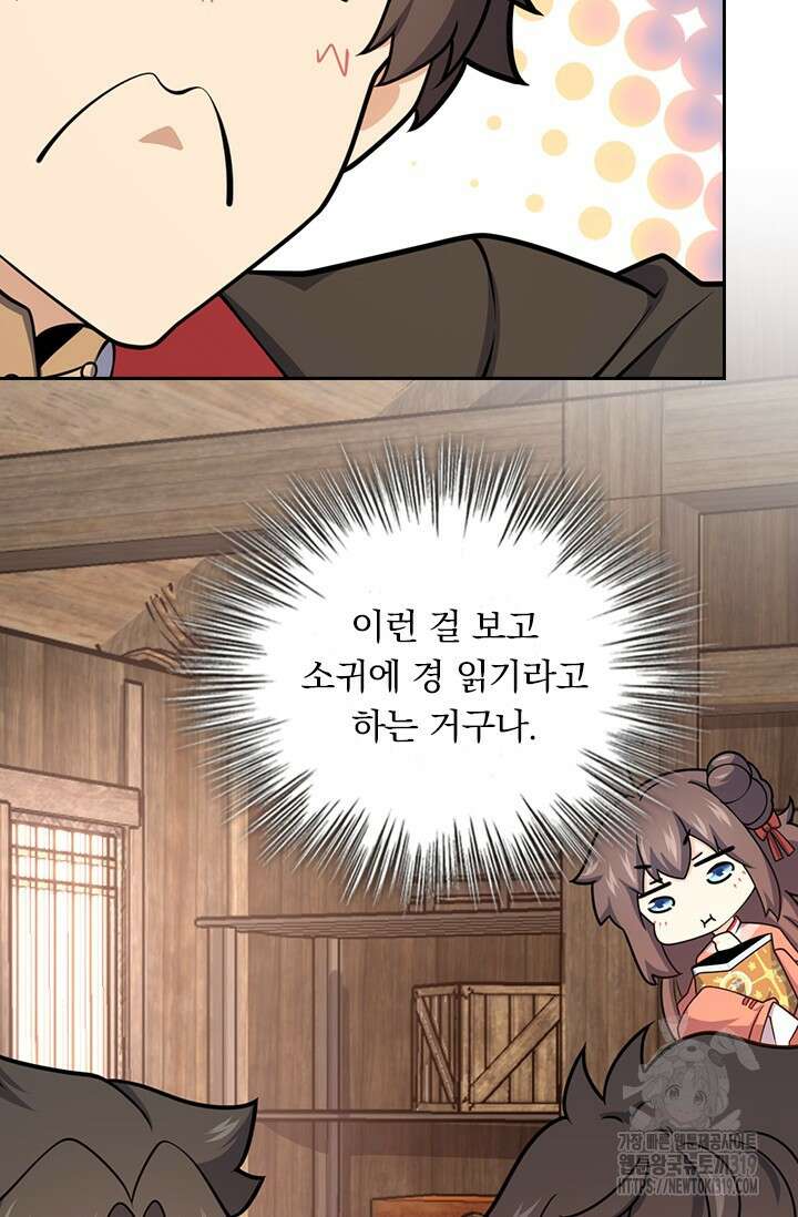 악역 플레이어는 강해지고 싶다 628화 61