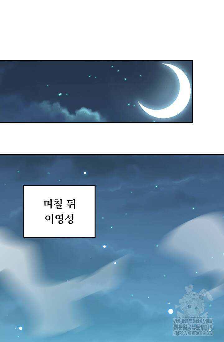 악역 플레이어는 강해지고 싶다 628화 63