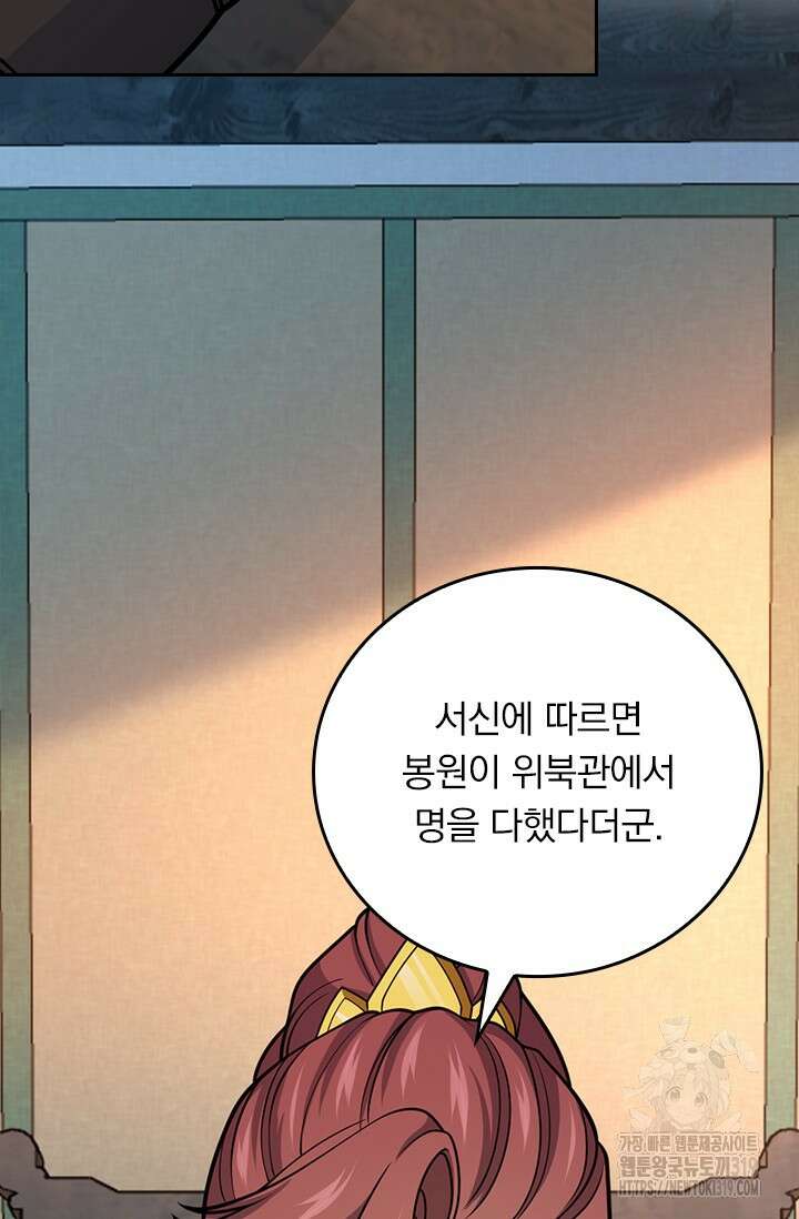 악역 플레이어는 강해지고 싶다 628화 67