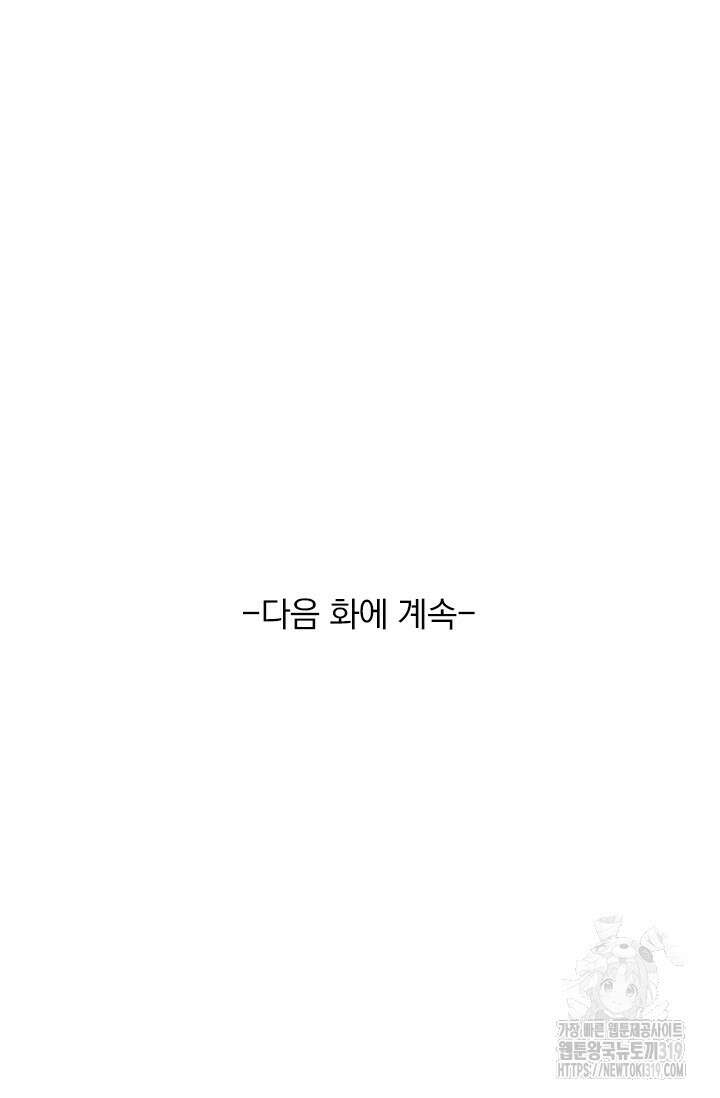 악역 플레이어는 강해지고 싶다 628화 71