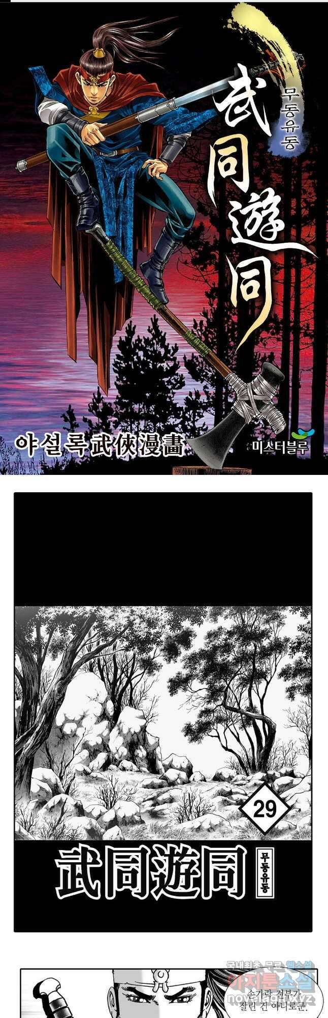 무동유동 57화 1