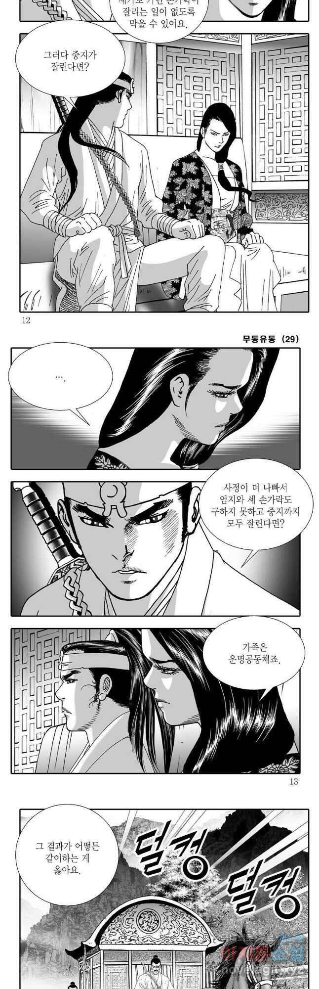 무동유동 57화 3