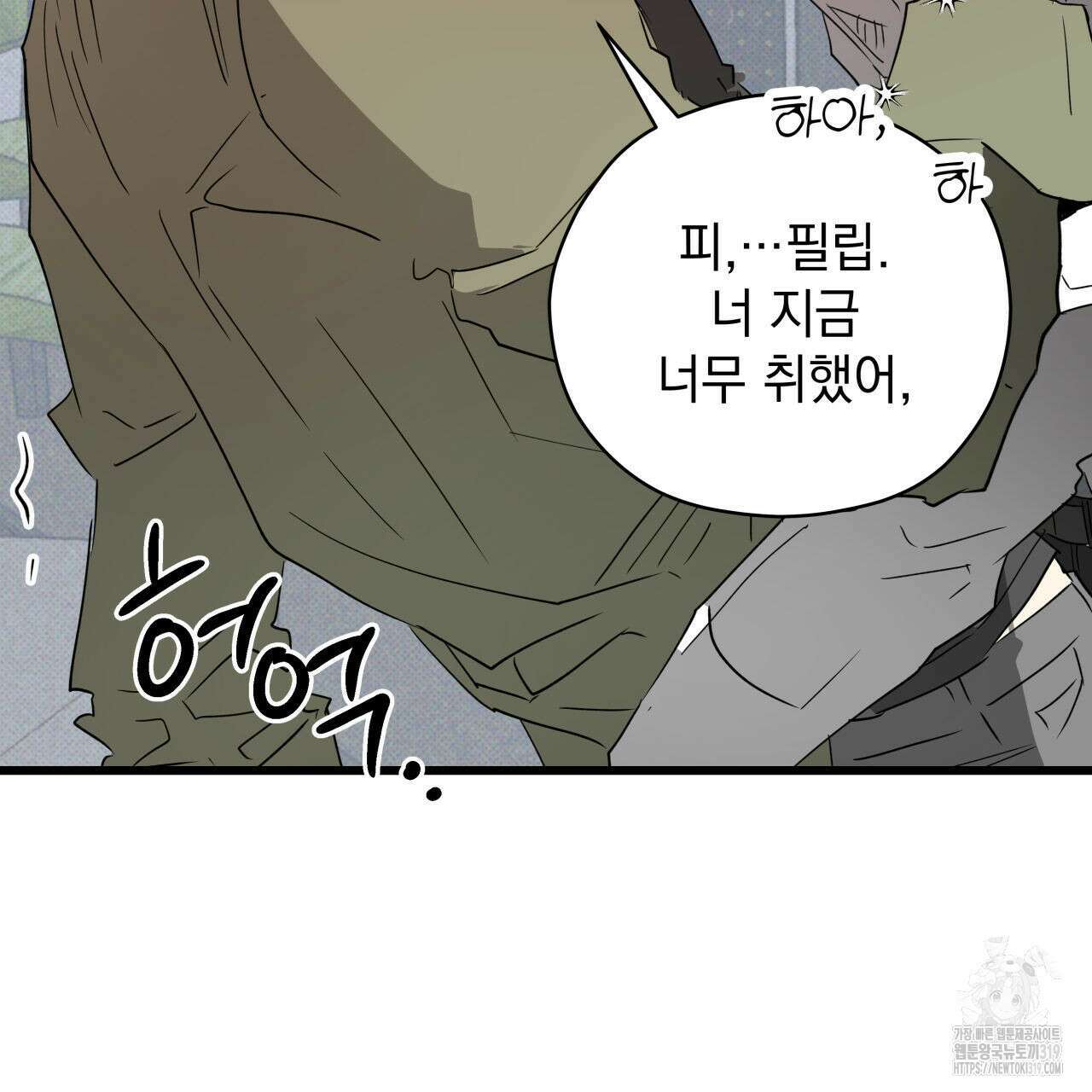투 마이 발렌타인 (To my valentine) 1화 6