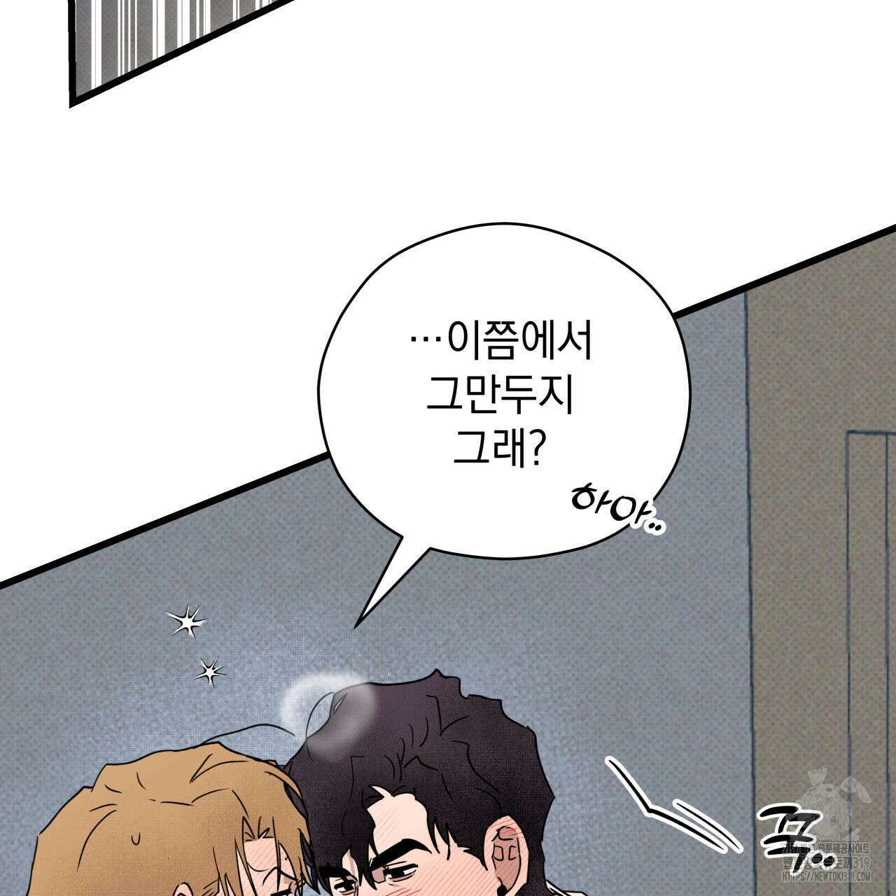 투 마이 발렌타인 (To my valentine) 1화 8