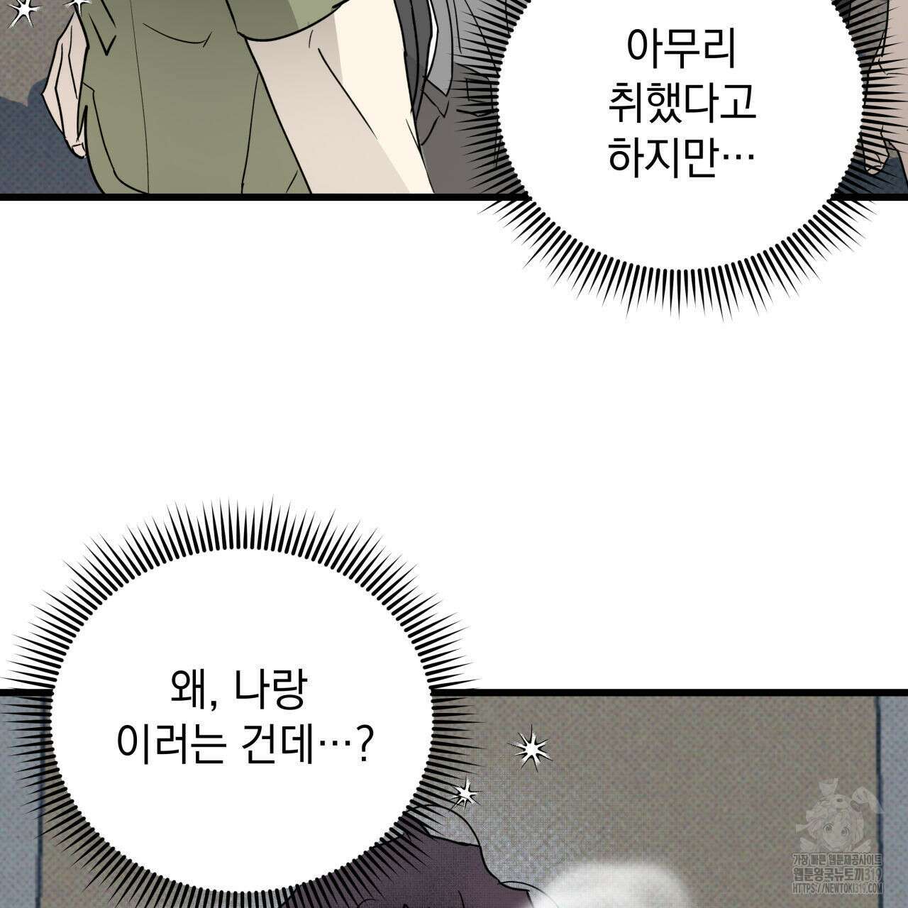 투 마이 발렌타인 (To my valentine) 1화 10