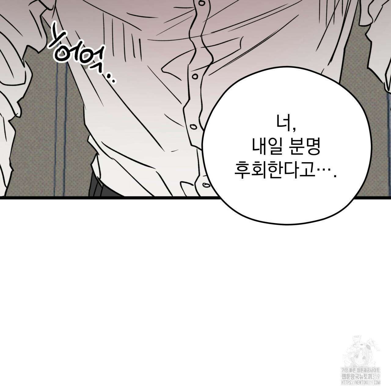 투 마이 발렌타인 (To my valentine) 1화 12