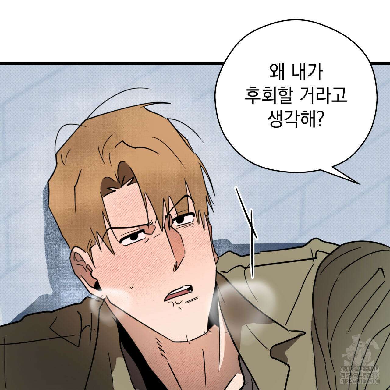 투 마이 발렌타인 (To my valentine) 1화 13