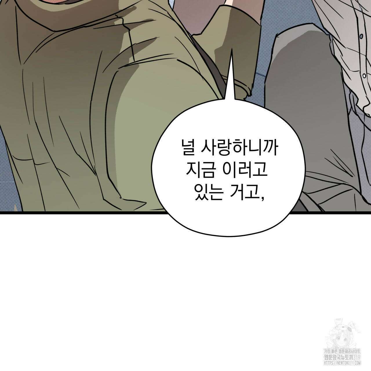 투 마이 발렌타인 (To my valentine) 1화 16