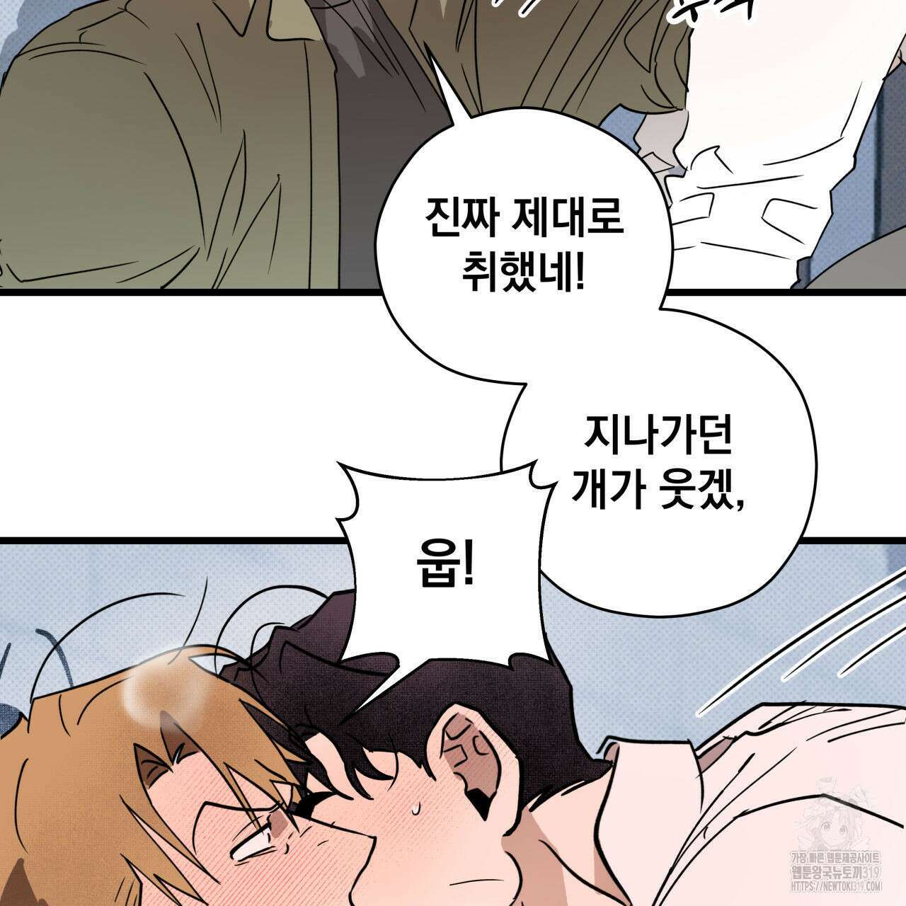 투 마이 발렌타인 (To my valentine) 1화 18