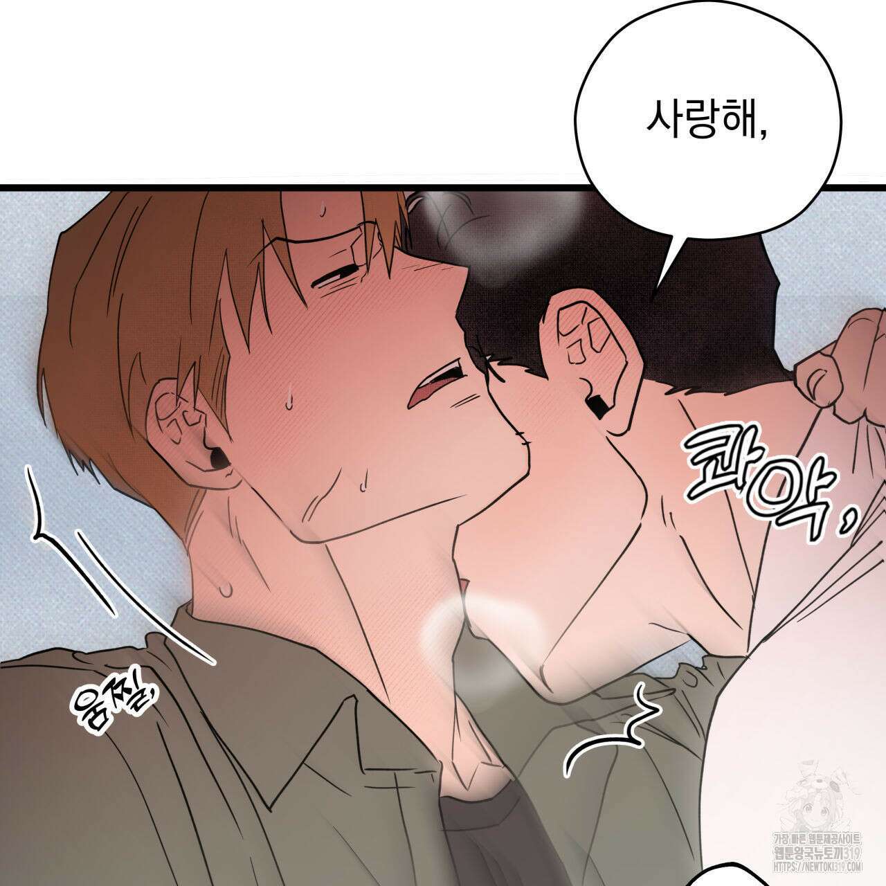 투 마이 발렌타인 (To my valentine) 1화 23