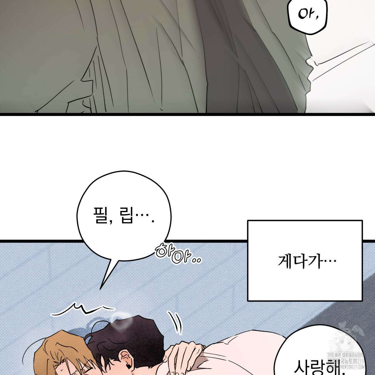 투 마이 발렌타인 (To my valentine) 1화 24