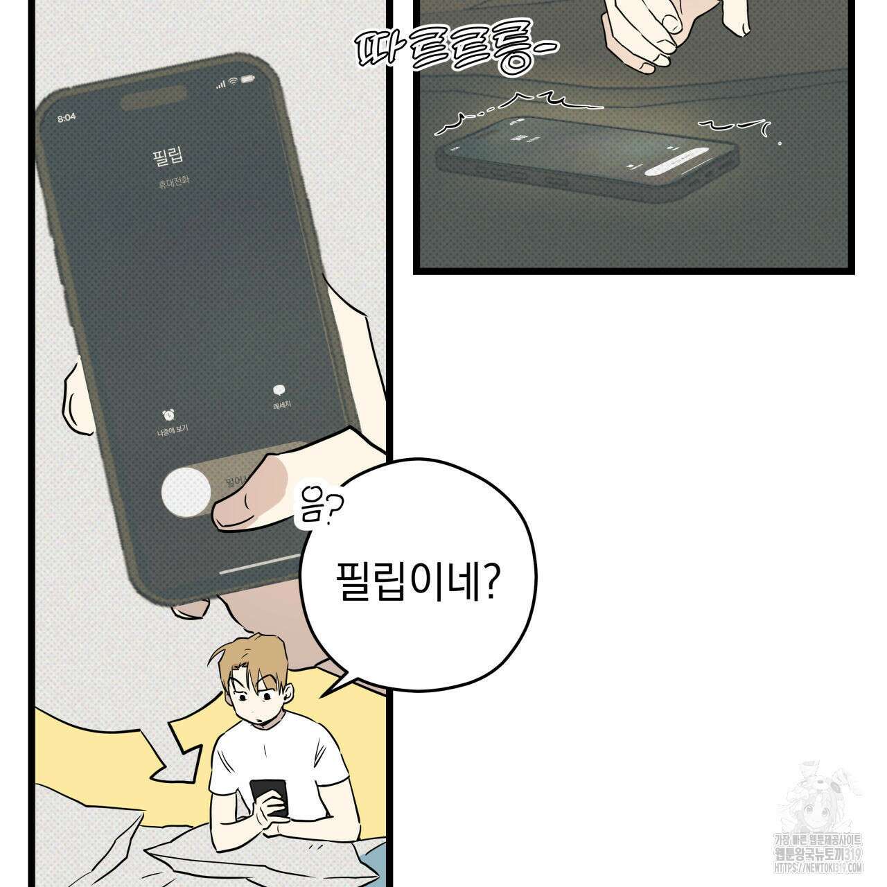 투 마이 발렌타인 (To my valentine) 1화 38