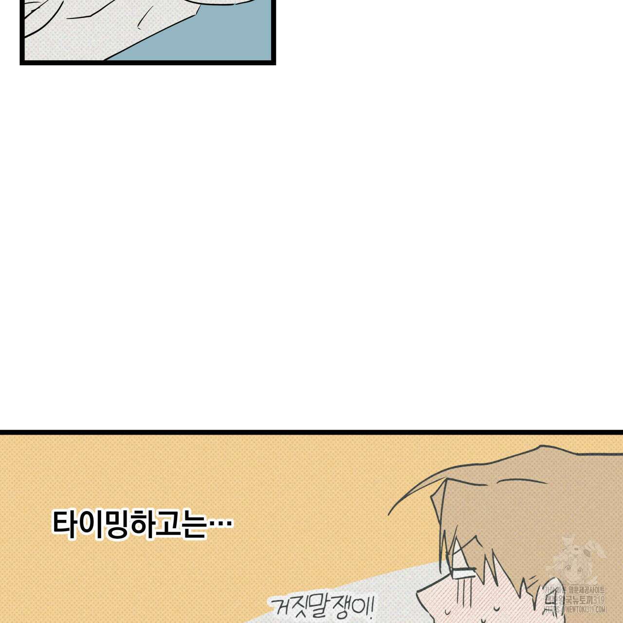 투 마이 발렌타인 (To my valentine) 1화 39