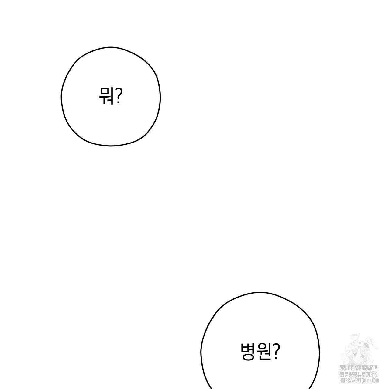 투 마이 발렌타인 (To my valentine) 1화 46