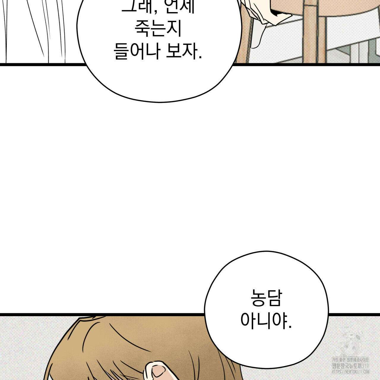투 마이 발렌타인 (To my valentine) 1화 68