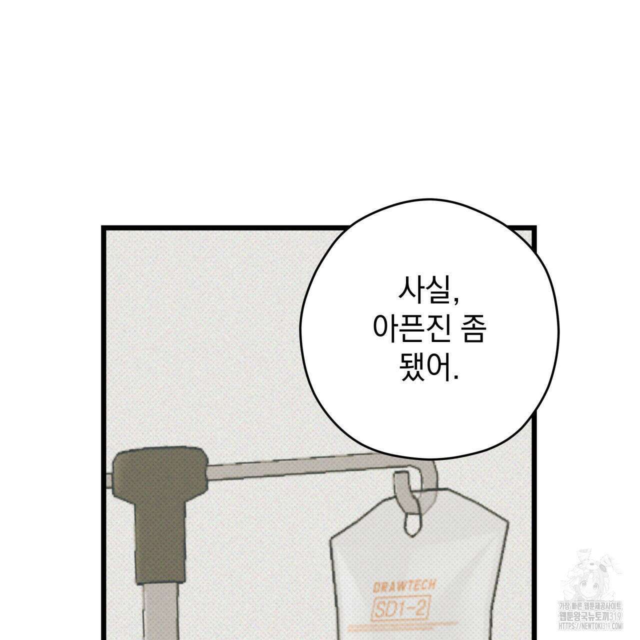 투 마이 발렌타인 (To my valentine) 1화 70