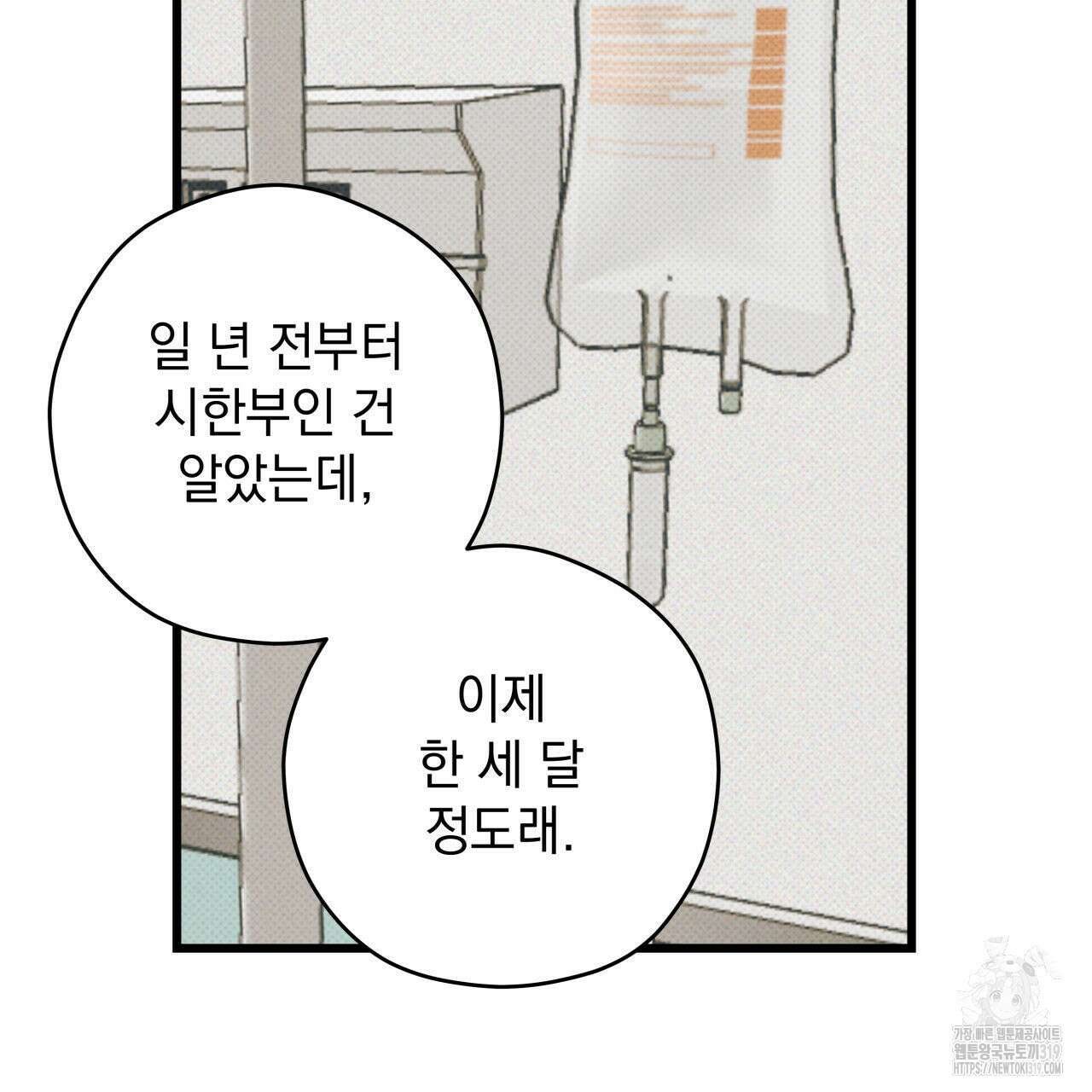 투 마이 발렌타인 (To my valentine) 1화 71