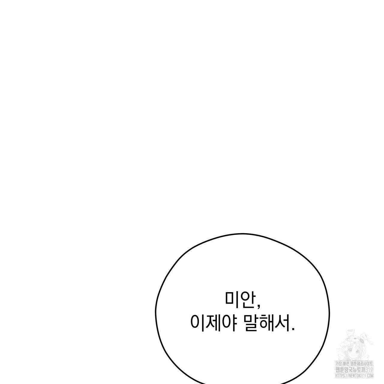 투 마이 발렌타인 (To my valentine) 1화 72