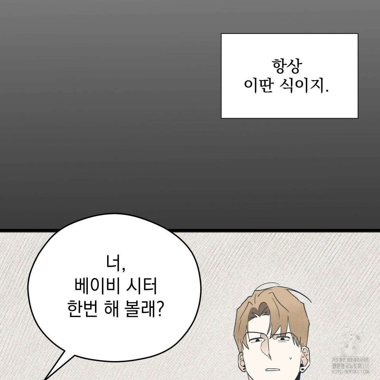 투 마이 발렌타인 (To my valentine) 1화 77