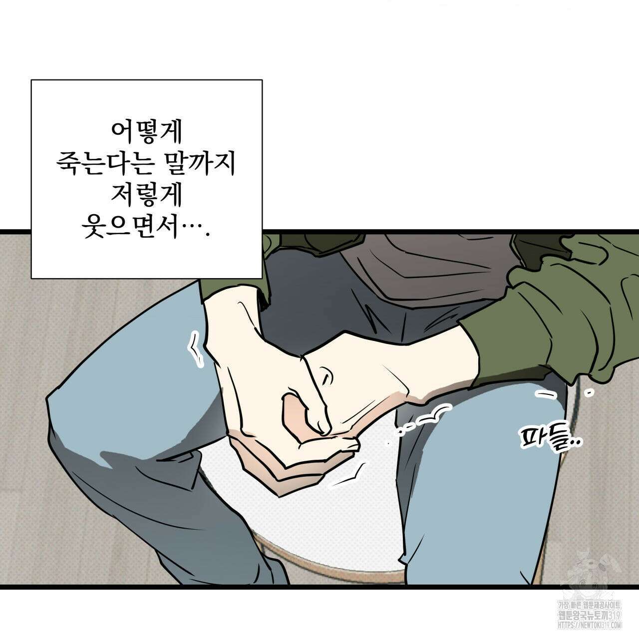 투 마이 발렌타인 (To my valentine) 1화 84