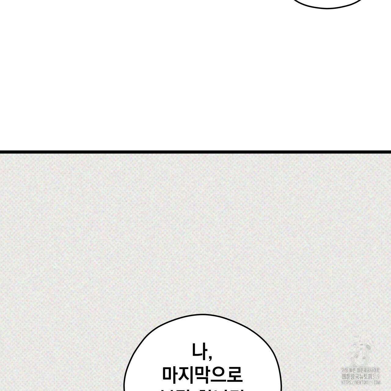 투 마이 발렌타인 (To my valentine) 1화 86