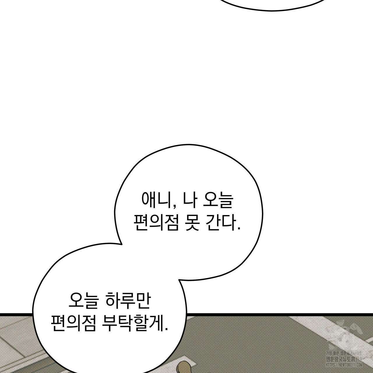 투 마이 발렌타인 (To my valentine) 1화 95