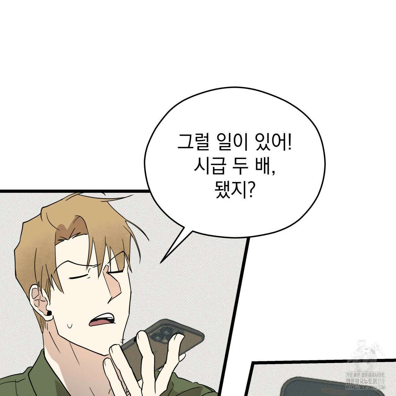 투 마이 발렌타인 (To my valentine) 1화 97