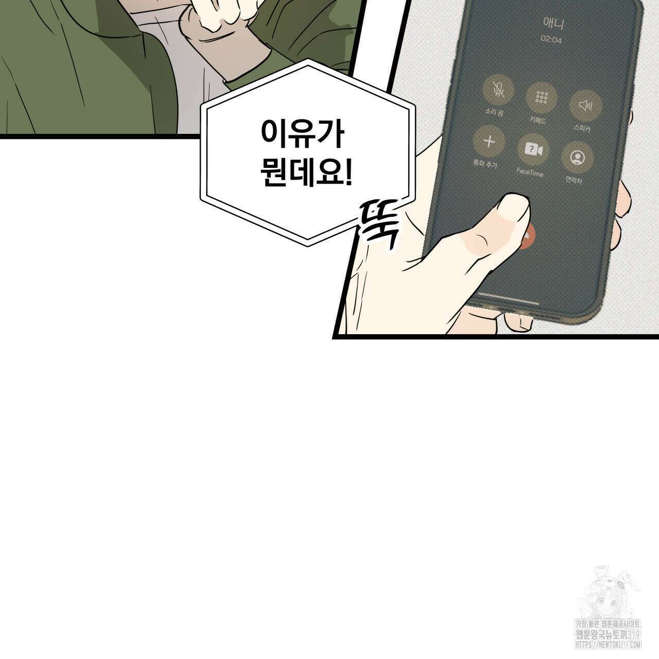 투 마이 발렌타인 (To my valentine) 1화 98